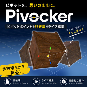 ピボットポイント編集ツール「Pivocker」