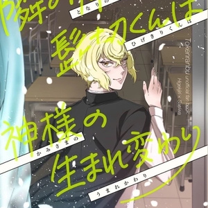 刀剣乱舞 【WEB再録】ラブポーションパニック【膝さに】 - しげ