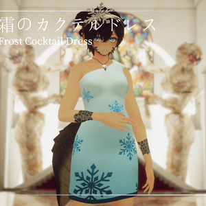 ミュリシアのためのフロスティ・カクテルドレス Frost Cocktail Dress for Mulicia