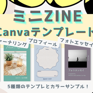 5つのミニZINEデザインテンプレート集