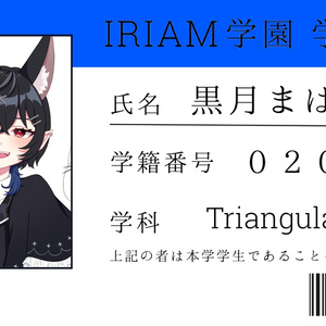 IRIAM素材学生証