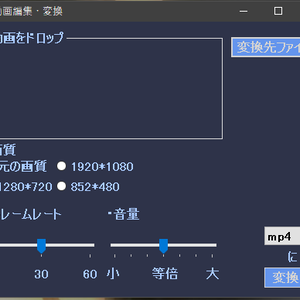 [無料配布]動画をmp4に変換したり圧縮したり編集できるやつ