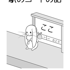 駅のコードの話
