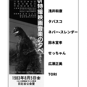 世界怪物怪獣大全集 1950〜1969 REMAKE - timetunnel2020 - BOOTH