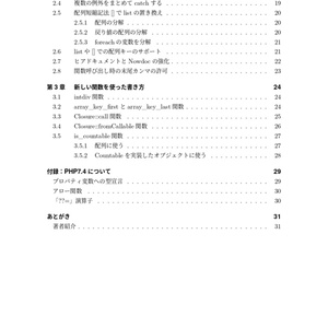 【ダウンロードカード版】PHP7時代のコードの書き方