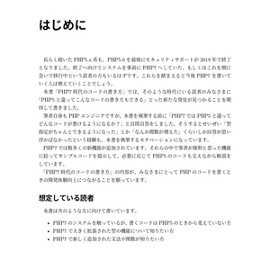 【ダウンロードカード版】PHP7時代のコードの書き方