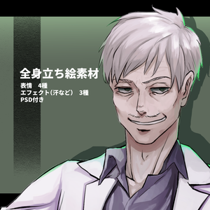 【全身立ち絵素材】男性B