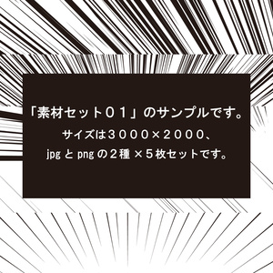 素材セット01