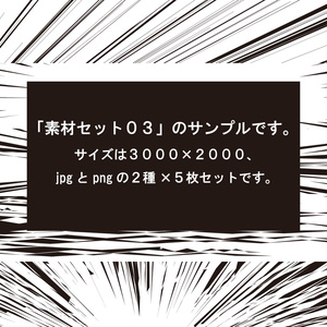 素材セット03