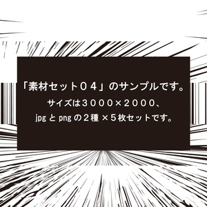素材セット04