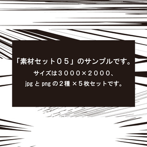 素材セット05