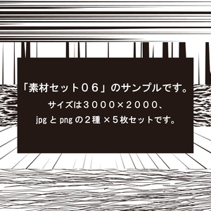素材セット06