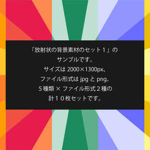 放射状の背景素材のセット1