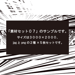 素材セット０７