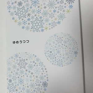 All-character dream book "Yumeutsutsu"