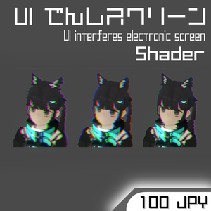 UI Interfere electronic screen  Shaderでんしスクリーン Unity3d