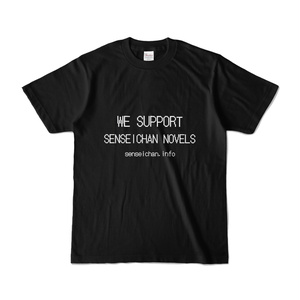 WE SUPPORT SENSEICHAN NOVELS Tシャツ