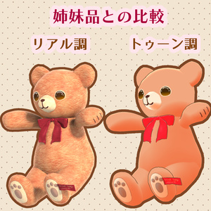 テディベアのランテ（トゥーン調） VRChat想定モデル 缩略图 6