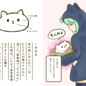 もふもふしいものかんさつ日記