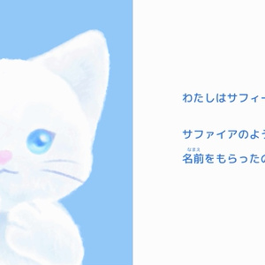 【絵本】サフィーと青いワンピース