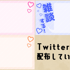 【無料】雑談配信素材