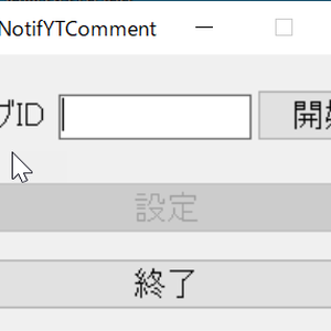 XSOverlayでYouTubeLiveのコメントをポップアップする(YTComment)