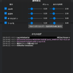 VRCNotificationWithXS(各種通知をXSOverlay経由でVR内に表示できるソフト)
