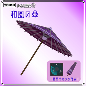 [VRChat-Ready / MA Pre-Configured] Japanese-Style Umbrella
