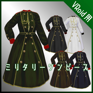 ミリタリーワンピースセット【VRoid用( FBXモデル付)】