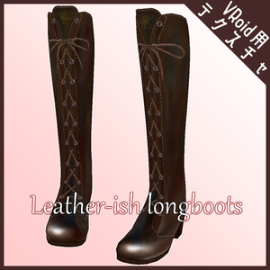【VRoid用】Leather-ish Longboots -3color-