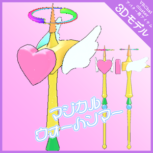 【3Dモデル】マジカルウォーハンマー