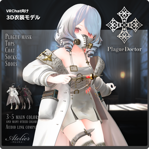 PlagueDoctor / VRChat向け3D衣装モデル【9アバター対応】