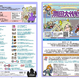 マシーナリーとも子ボードゲーム『票田大作戦』（二版）