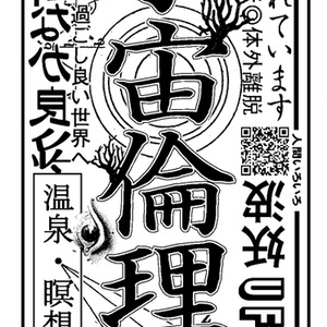 ちくわ大明神様用 ちくわ大明神 掛け軸風ミニタペストリー【KJ01】 - げんれい工作室