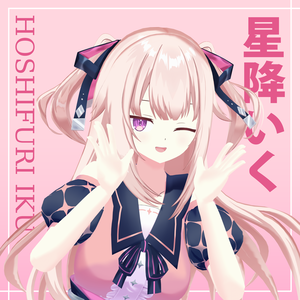 「MMDモデル」 Hoshifuri Iku Fan-3D Model