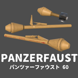 パンツァーファウスト 3Dモデル