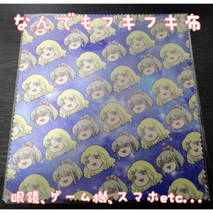 なんでもフキフキ布