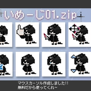 【オリジナル】マウスポインター