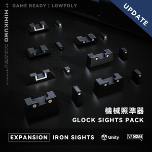 【3Dモデル】G19 Iron Sights Pack | Expansion | Low-poly 3D model - v1.1