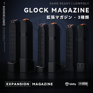 【3Dモデル・VRChat想定】拡張マガジン Extended Magazine 3種類 | Expansion | Low-poly - v1.0