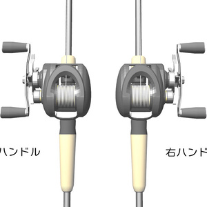 ベイトタックル（左右長短）