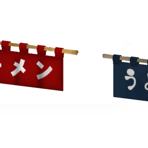 半暖簾【無料】