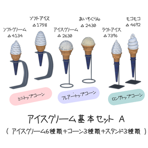 アイスクリーム　(氷菓子)