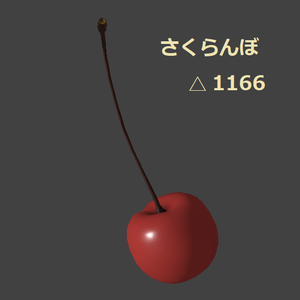 果物【無料有】