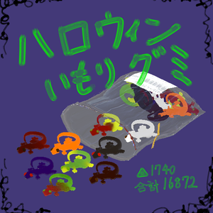 グミ