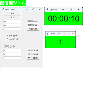 【配信用ツール】マイナスから始められるカウントアップタイマー ＋ α