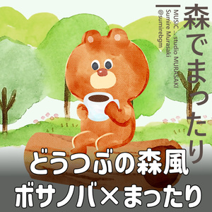 [Ukulele × Chill] "Relaxing in the Forest" Animal Crossing-Style/Bossa Nova/Ukulele/Chill