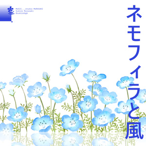 [Chill x Cool] "Nemophila and Wind" Relax / Piano / Ephemeral / Beautiful