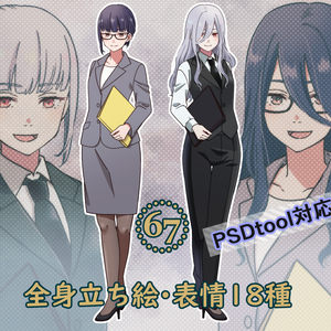 【無料素材】立ち絵素材_67（スーツ女子全身、表情各18種、スーツ２種、髪型、瞳色差分あり）