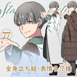立ち絵素材_77（マッシュヘア男子全身、衣装差分２種、表情各7種）